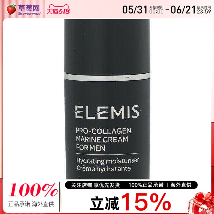 Elemis艾丽美 - 骨胶原海洋精华乳霜男士面霜 30ml/1oz