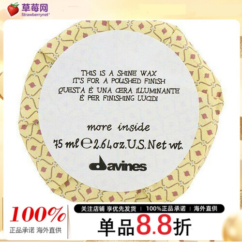 Davines大卫尼斯-炫亮塑形定型发泥发蜡（亮泽造型） 75ml