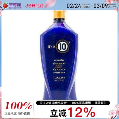 十全十美  - 奇迹角蛋白洗发露 (不含硫酸盐) 1000ml/33.8oz美国