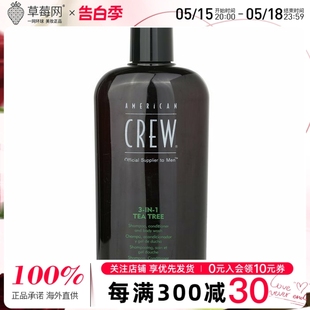 American 450ml 3合1茶树精华洗发水沐浴露 Crew美国队员