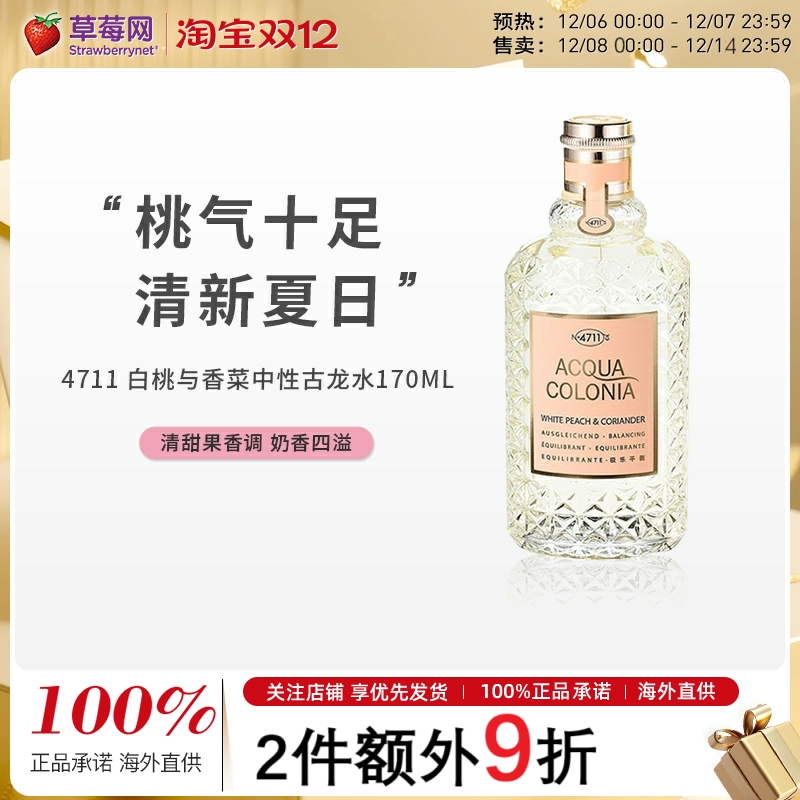 白桃与香菜古龙淡香水中性