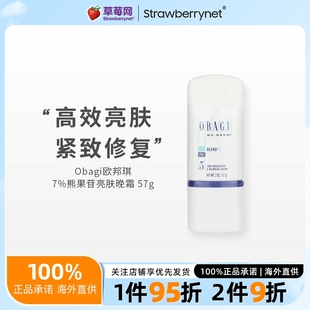 Obagi欧邦琪7%熊果苷亮肤5号晚霜57g 抗氧化淡纹面霜