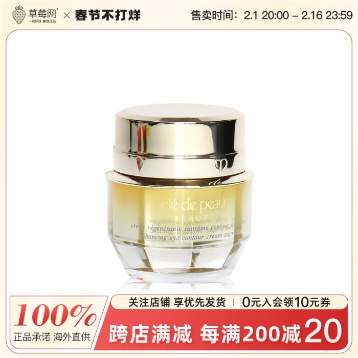 CPB肌肤之钥  - 4D眼霜紧致抚纹精华眼霜 15ml/0.52oz