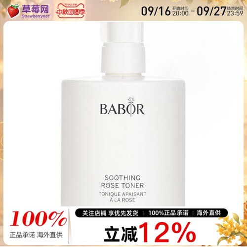 Babor芭宝- 玫瑰舒缓爽肤水(沙龙装) 500ml/16.7oz 新包装