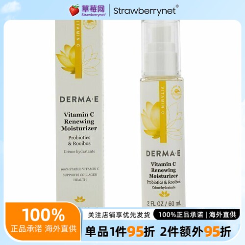 德玛依维生素C更新滋润霜60ml