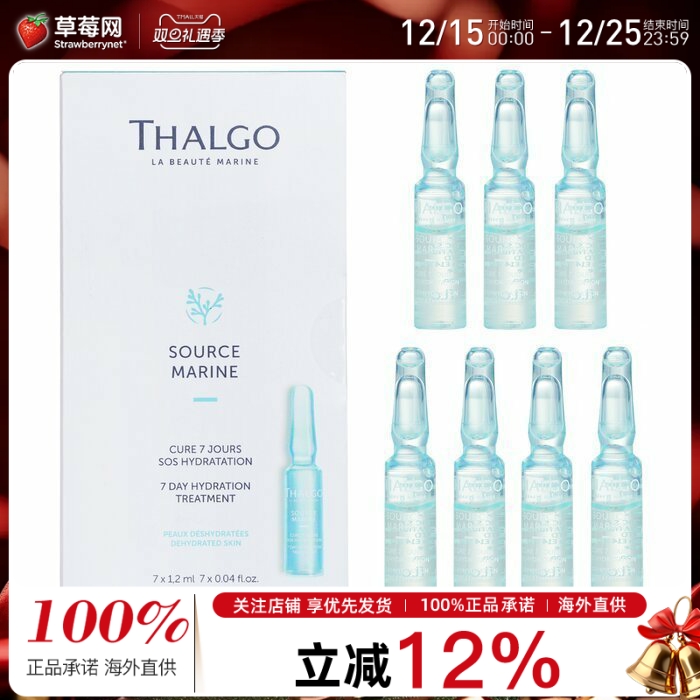 岱蔻儿 - Source Marine  7 天补水护理 7x1.2ml/0.04oz