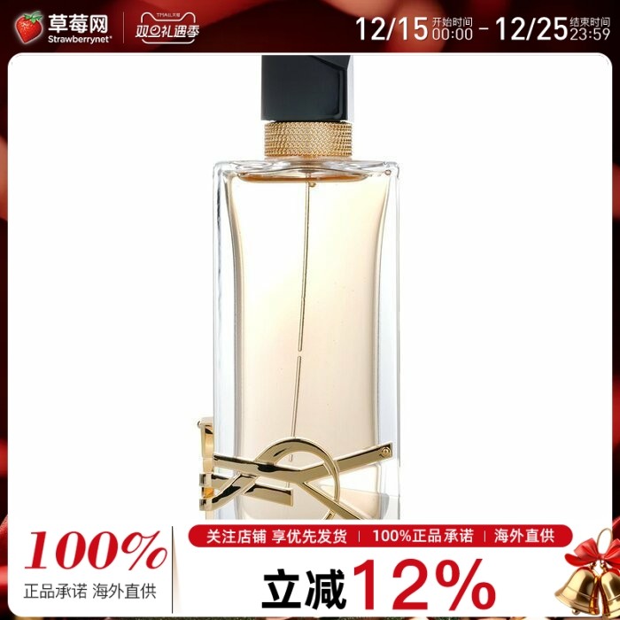 圣罗兰(YSL) - 肆意之水（自由之水）淡香水 EDT 90ml/3oz
