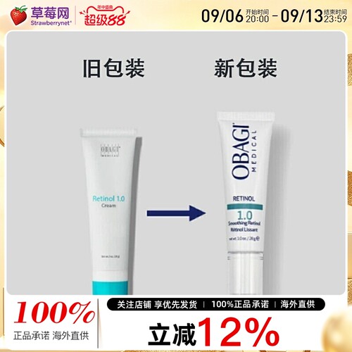 欧邦琪-OBAGI360 A醇视黄醇1.0精华乳Retinol 28g紧致淡纹 新包装