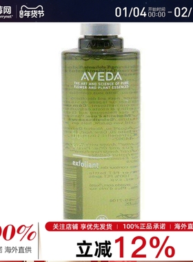 Aveda艾凡达 - 植物磨砂洁面液去角质爽肤水Exfoliant 150ml