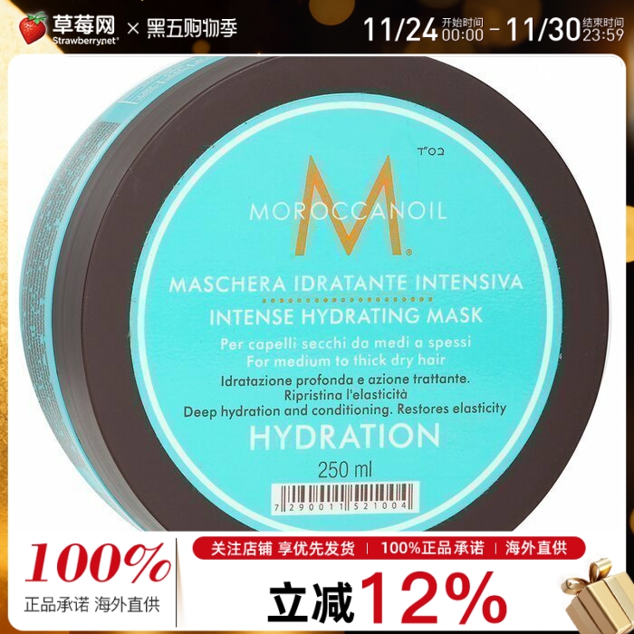 摩洛哥坚果油补水发膜发丝适用