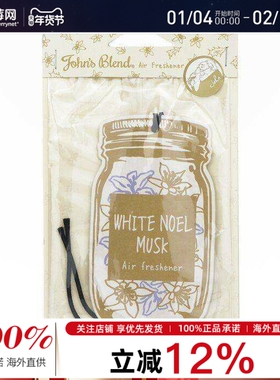 John's Blend - 吊掛式香氛片 - White Noel Musk白色诺埃尔麝香