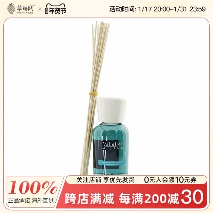 MILLEFIORI米兰菲丽 -无火藤条香薰精油- 地中海佛手柑 500ml