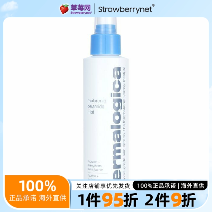 德美乐嘉 - 透明质酸柔肤保湿喷雾  150ml/5.1oz