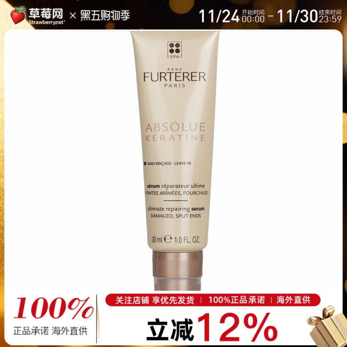 馥绿德雅-Absolue Keratine致臻滋养修护护发精华 30ml 强韧发丝