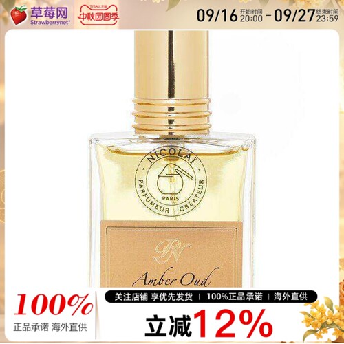 Nicolai尼古莱琥珀沉香 淡香精香水喷雾 EDP 30ml/1oz