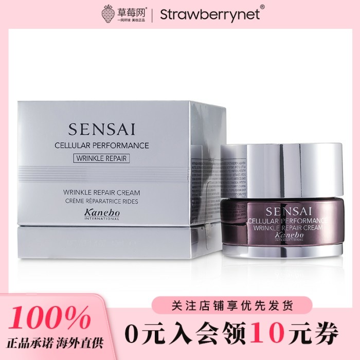 Sensai佳丽宝(嘉娜宝）- 纤细抗皱修复乳霜面霜 40ml/1.4oz