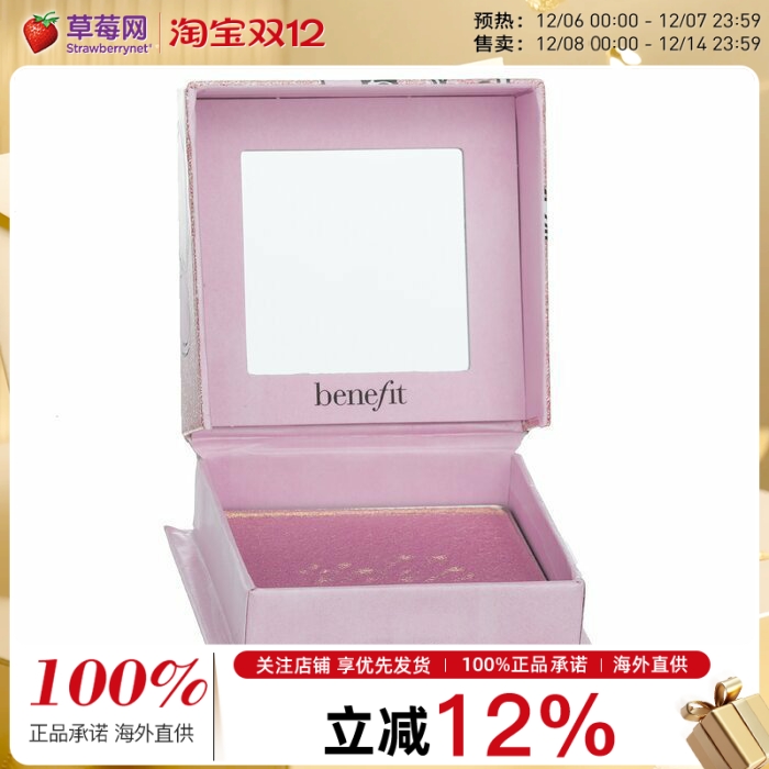 Benefit贝玲妃 - 羽幻溢彩粉金高光蜜粉 8g 人鱼姬色粉质细腻