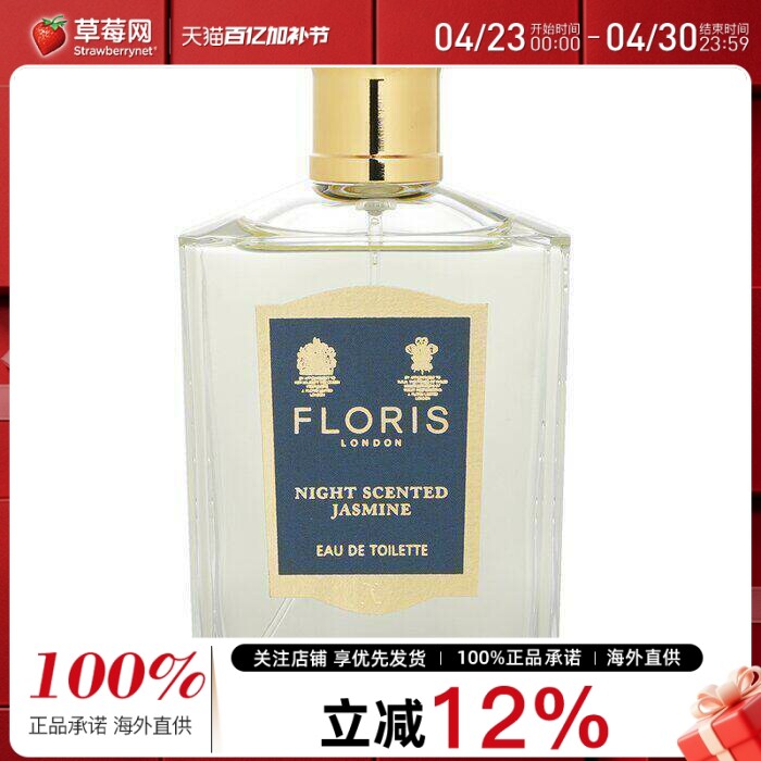 Floris/佛罗瑞斯月夜茉莉女士淡香水柔软甜美绿叶花香调栀子100ml