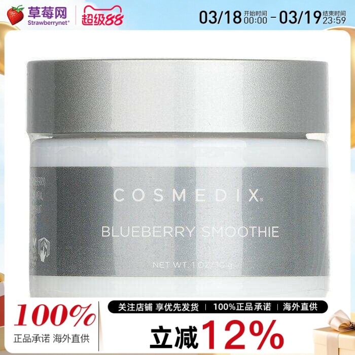 Cosmedix科斯美蒂-蓝莓柔肤去角质清洁面膜磨砂膏 - (沙龙装）30g
