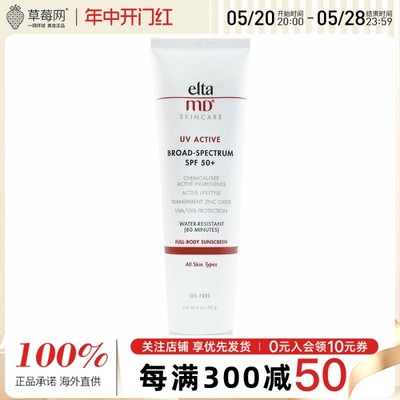 Elta MD安妍科 - 持久防水身体防晒乳霜SPF50 85g 女控油通勤