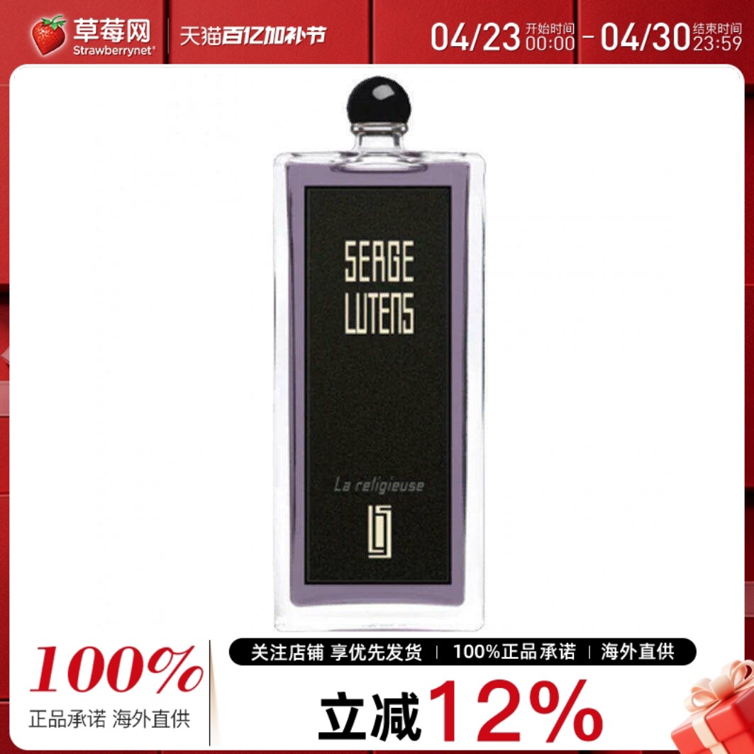 芦丹氏 修女(宗教) 卤蛋女士香水 La Religieuse EDP 100ml