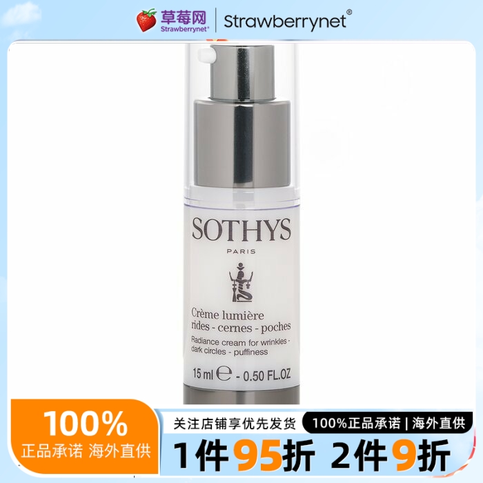 SOTHYS/思蒂 - 全效修护眼霜紧致抗皱 15ml/0.5oz