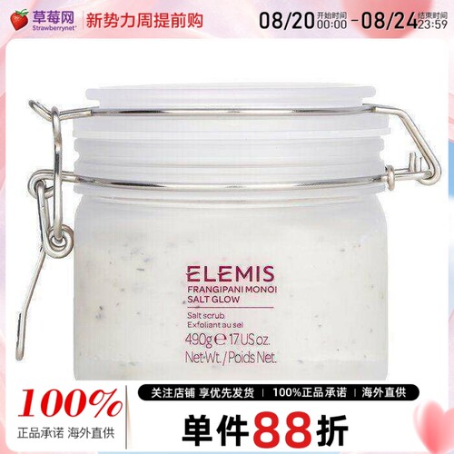 Elemis艾丽美  - 大溪地鸡蛋花去角质身体磨砂膏 490g/17oz