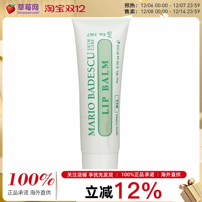 mario badescu  -mb原味滋养润唇膏（管状） 10g/0.3oz