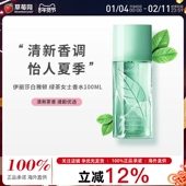 伊丽莎白雅顿绿茶女士香水100ml 草莓网 茶香淡香女生花香