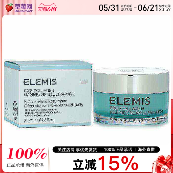 Elemis艾丽美 - 海洋骨胶原滋润丰盈抗老面霜 50ml/1.7oz