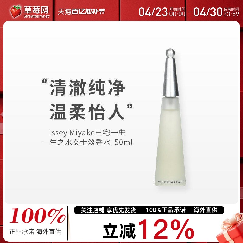 Issey Miyake 三宅一生 一生之水女士淡香水东方式香甜的木调50ml