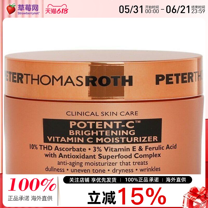 PTR彼得罗夫 - 抗氧化焕白维生素C保湿霜 50ml VC亮白面霜新包装