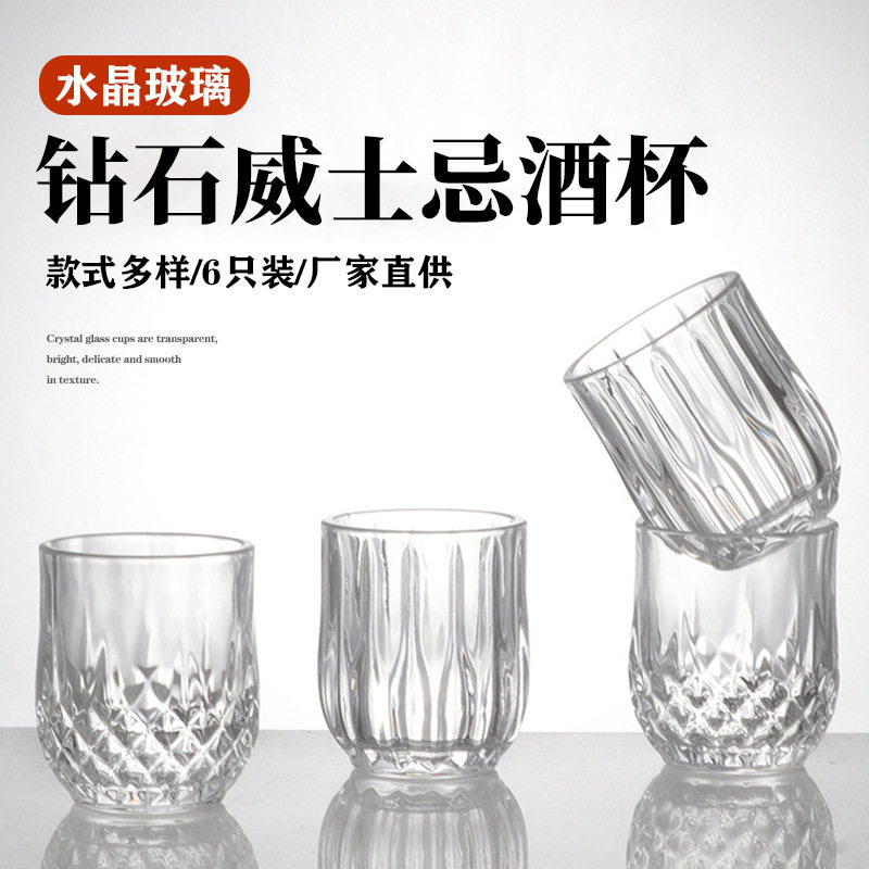 家用白酒杯子二两酒杯套装高级感一口杯商用威士忌玻璃洋酒杯