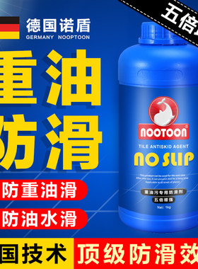 诺盾餐饮厨房地面瓷砖防滑处理剂