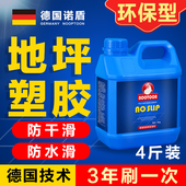 德国pvc塑胶地板地坪漆地胶防滑剂篮球场体育馆幼儿园医院舞蹈