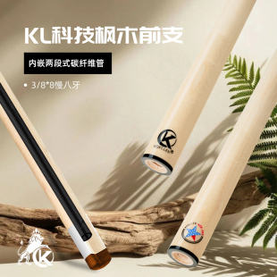 KONLLEN万世康伦台球杆大头枫木前肢前节内嵌碳管中式黑八美式九