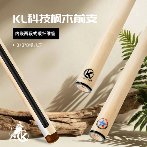 KONLLEN枫木前肢含碳管慢八接牙