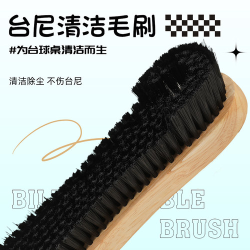 KONLLEN美国万世康伦台球桌毛刷清洁工具不伤台尼清洁除尘