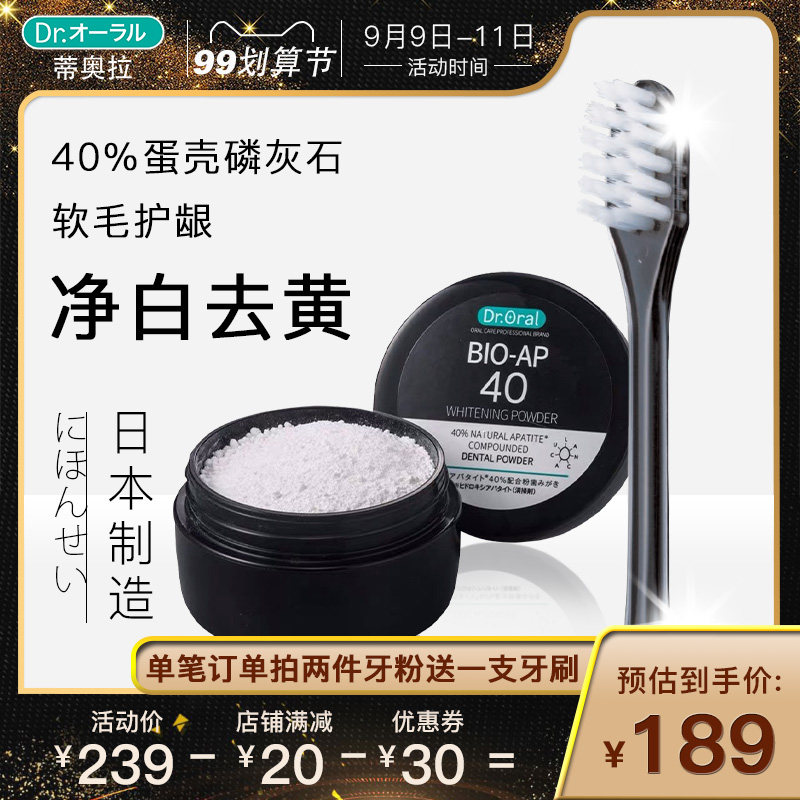 日本Dr.Oral蒂奥拉牙粉牙刷套装去黄洗白去口臭清洁牙齿去牙渍