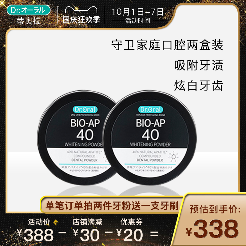 日本进口Dr.Oral蒂奥拉洁牙粉去黄烟渍炫白清洁牙齿清新口气26gx2