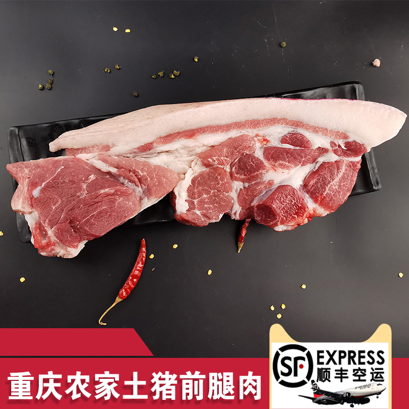 农家散养新鲜现杀前腿肉