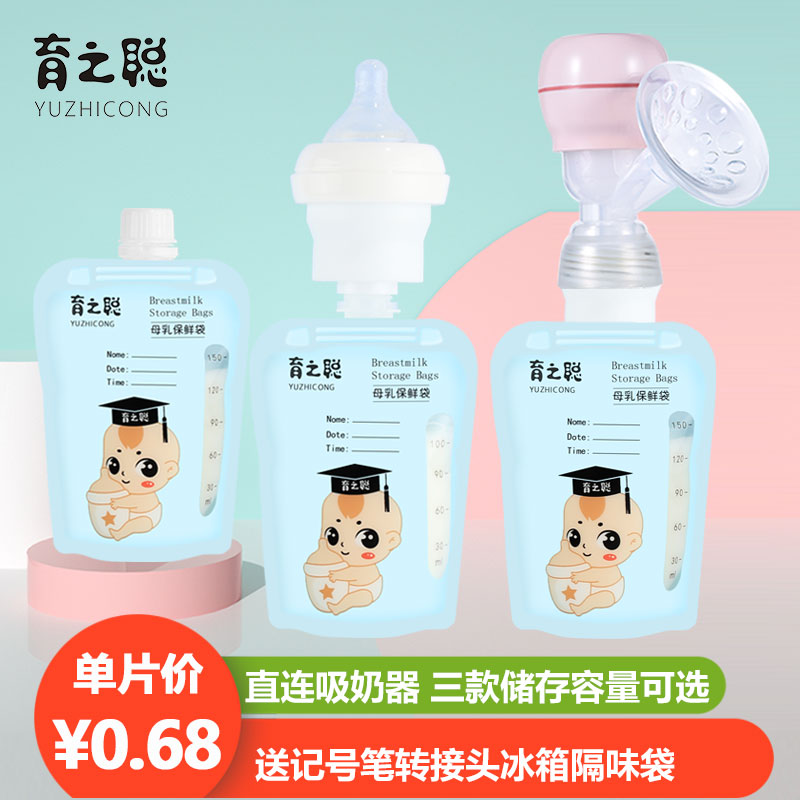 80片便携一次性连接储奶袋