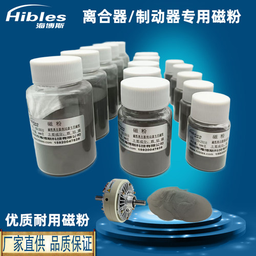 海博斯磁粉离合器制动器专用磁粉