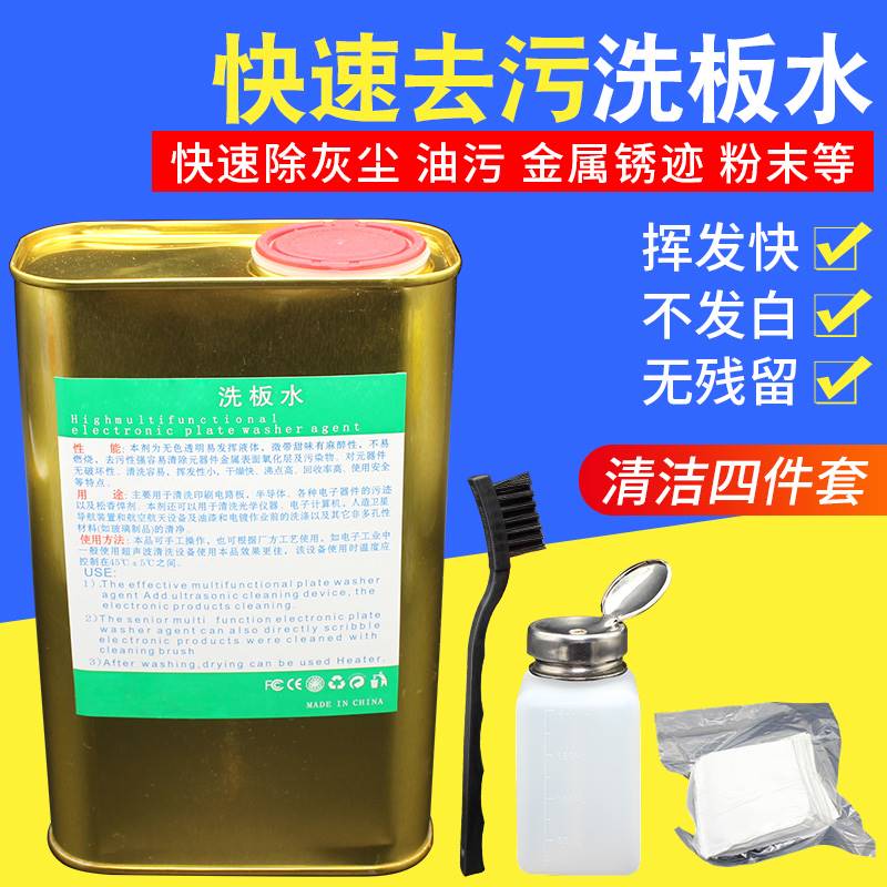 高效快速去污洗板水 手机主板洗板水 PCB电路线路松香助焊清洁剂