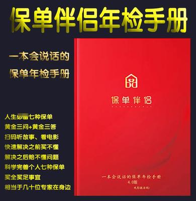 通用保单伴侣会说话的年检手册保险存折清分册家庭保障手册检视本