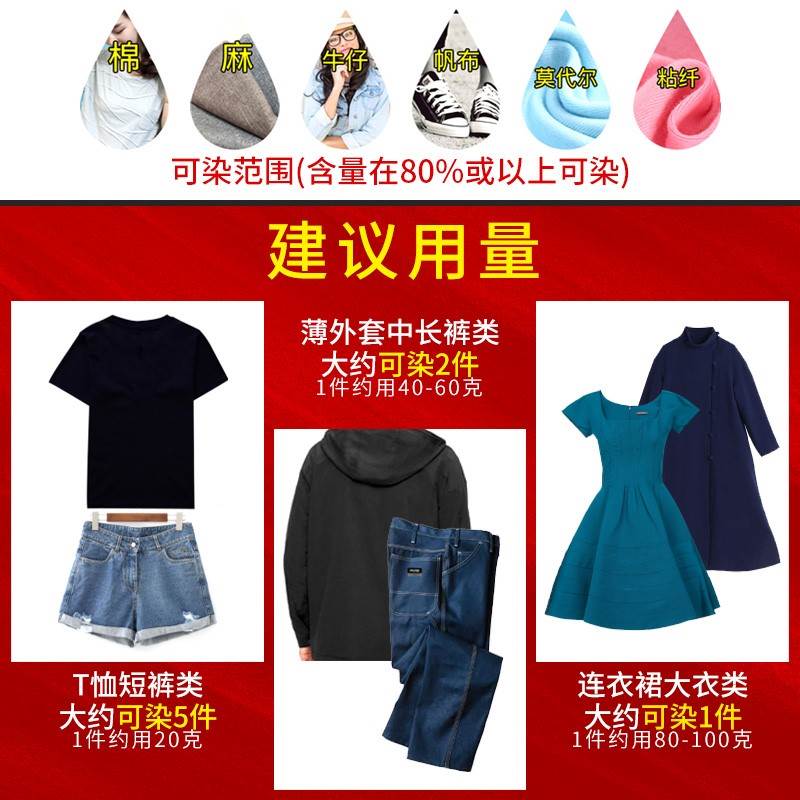 牛仔裤剂染料旧衣服专用不褪色翻新颜C67831染色黑掉色色梁料柒色