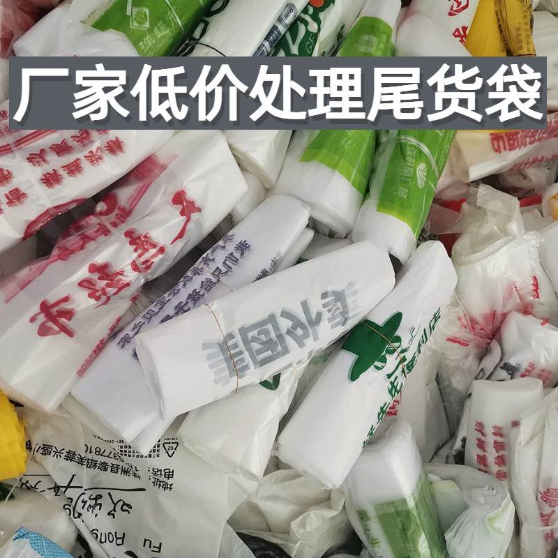 印错版垃圾袋按斤称大号塑料袋购物方便袋家用垃圾印刷瑕疵袋