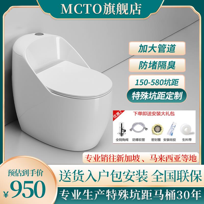 MCTO马桶坐便器家用抽水座便器150/200/270/370/450/500/580坑距