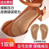 高跟鞋 防磨脚趾护足心垫前掌防痛垫半码 前足减压垫防滑不累脚神器