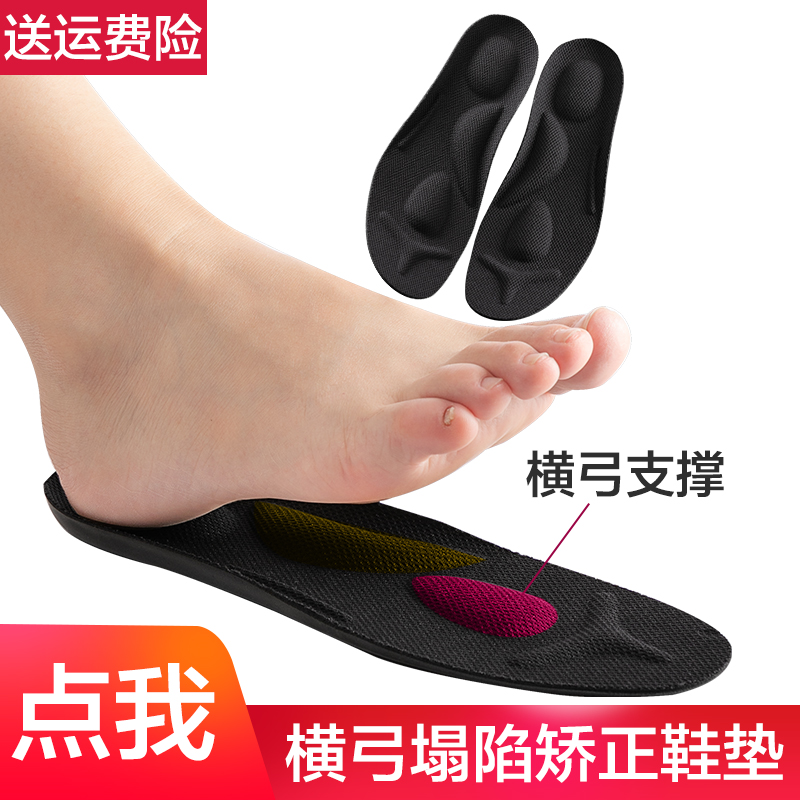 橫弓塌陷前腳防痛支撐矯正鞋墊
